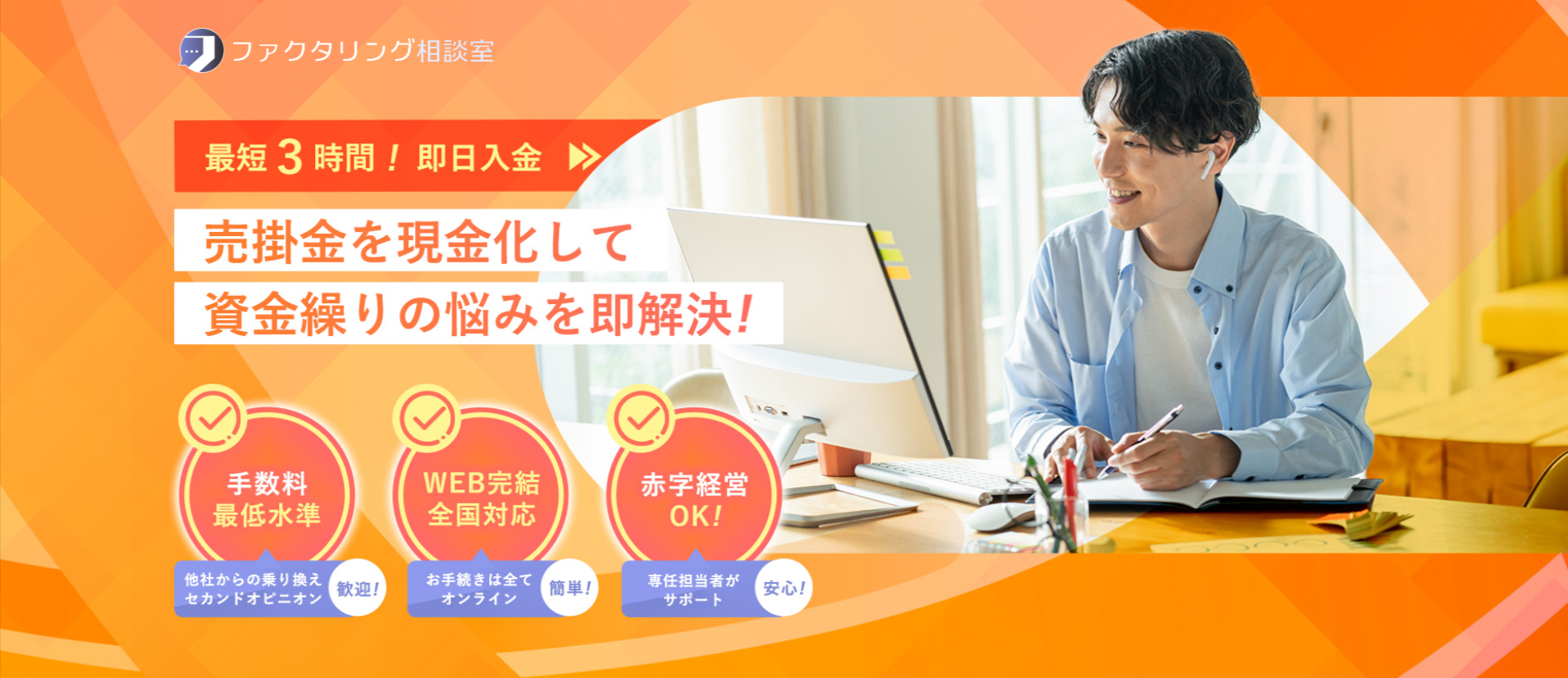 ファクタリング相談室の公式ページキャプチャ